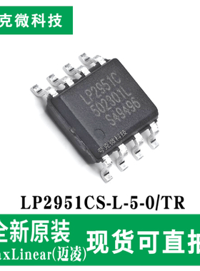 原装正品LP2951CS-L-5-0/TR低功耗稳压器芯片低静态电流 SOIC-8