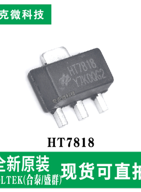 全新原装HT7818低耗多电压稳压器芯片 500mA输出 SOT-89-3封装