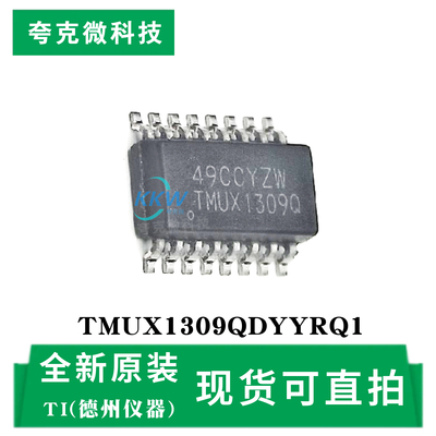 原装供应TMUX1309QDYYRQ1芯片