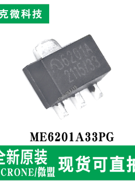 全新现货ME6201A33PG高精度低压差稳压器芯片 稳定输出3V至5V