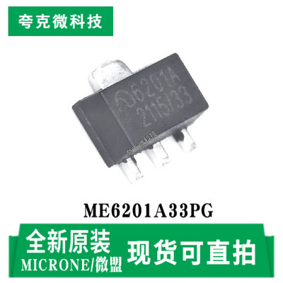 微盟ME6201A33PG芯片原装供应
