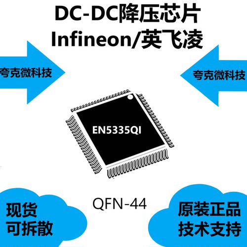 EN5335QI芯片具有高达10W的连续输出功率的特点，用于纹波敏感
