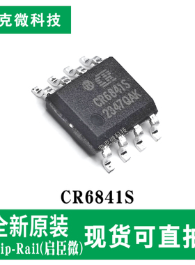 全新原装CR6841S电流PWM控制器芯片外置可编程过温保护 SOP-8封装