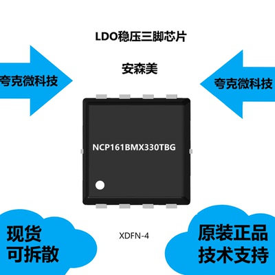 NCP161BMX330TBG芯片大量现货