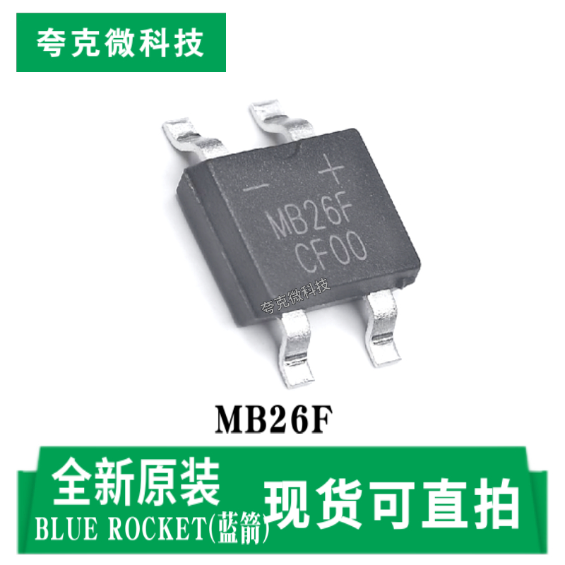蓝箭MB26F芯片现货速发