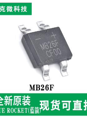 原装正品MB26F 2.0A肖特基整流桥芯片 40V~200V反向电压 MBF封装
