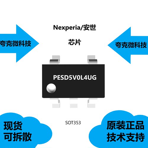 PESD5V0L4UG芯片大量现货供应
