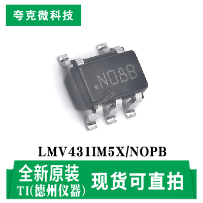 德州LMV431IM5X/NOPB芯片原装