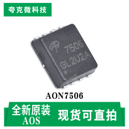 AOSAON7506芯片全新原装