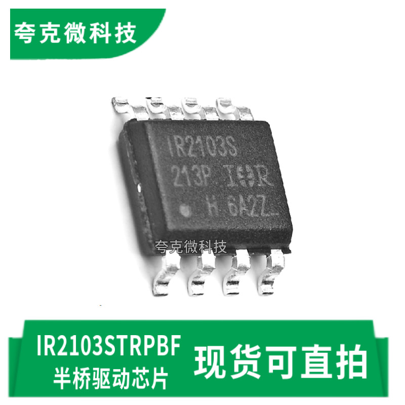 英飞凌IR2103STRPBF芯片原装供应