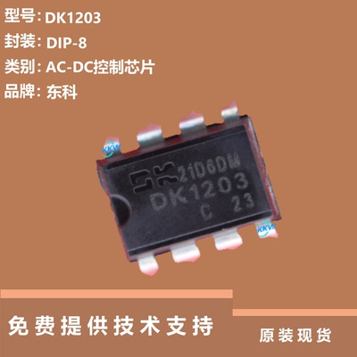 DK1203芯片大量现货供应