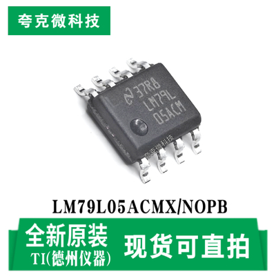 德州LM79L05ACMX/NOPB芯片原装