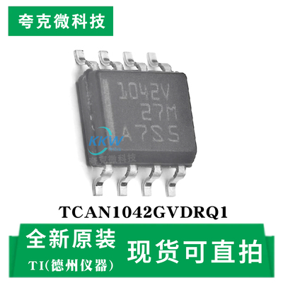 全新现货TCAN1042GVDRQ1芯片