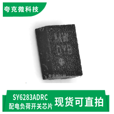 矽力杰SY6283ADRC芯片现货供应