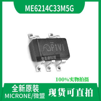 ME6214C33M5G芯片原装现货速发