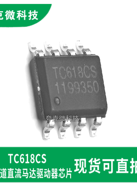 全新原装TC618CS电池供电玩具马达驱动芯片 宽压大电流过热保护