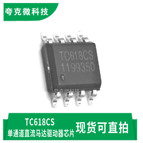 富满TC618CS芯片现货供应原装