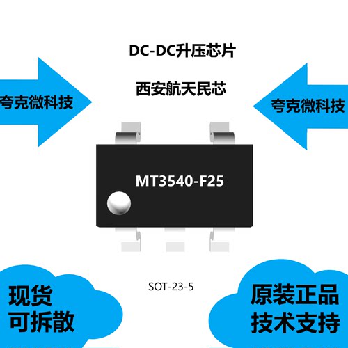 MT3540-F25芯片大量现货