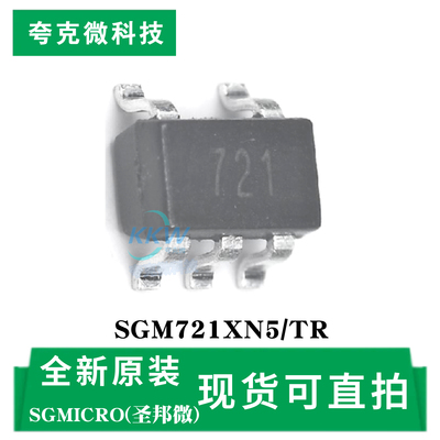 现货直发SGM721XN5/TR芯片