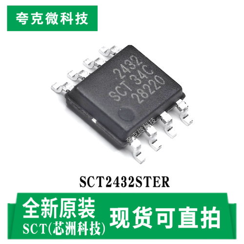 芯洲科技SCT2432STER芯片现货