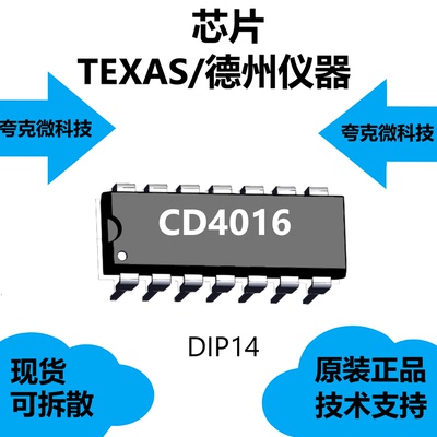 CD4016芯片提供技术支持，品牌是德州仪器，采用DIP14封装