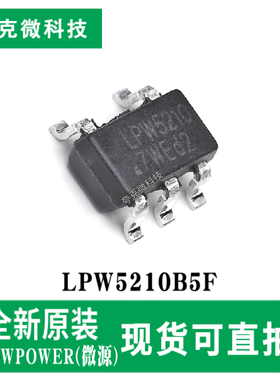 原装现货LPW5210B5F  USB电源开关芯片 1500mA限流 SOT-23-5封装