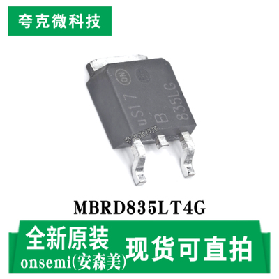 安森美MBRD835LT4G芯片现货即发