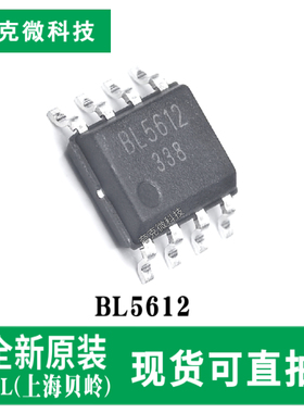 原装正品BL5612高效H桥驱动芯片 适用玩具机器人电机控制 SOP-8