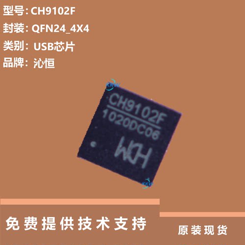 CH9102F芯片全新现货供应