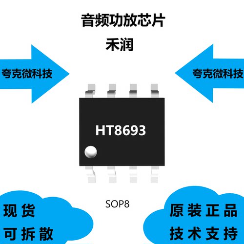 HT8693芯片全新现货是音频功放IC