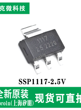 原装供应SSP1117-2.5V低压差稳压器芯片1A输出 可调电压 SOT-223