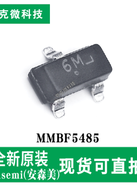 全新原装MMBF5485 N沟道射频放大器芯片 低导通电阻 SOT-23封装
