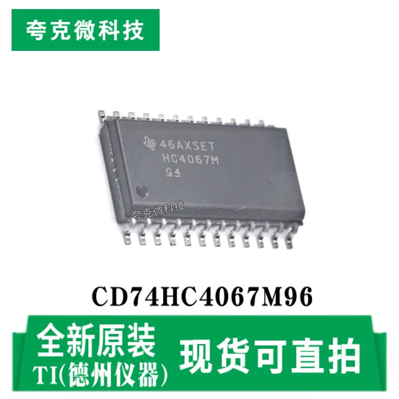德州CD74HC4067M96芯片全新原装