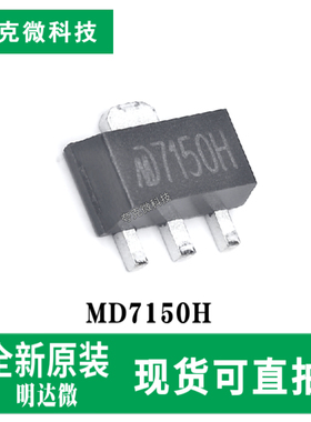 现货直发MD7150H低压差低功耗稳压芯片 高精度32V耐压 SOT-89-3