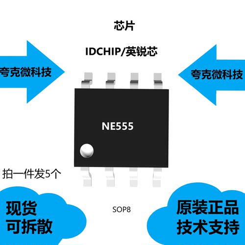 NE555芯片大量现货供应