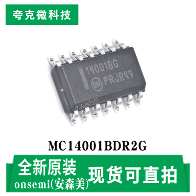 安森美MC14001BDR2G芯片现货供应