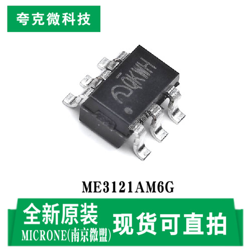 微盟ME3121AM6G芯片原装质量可靠