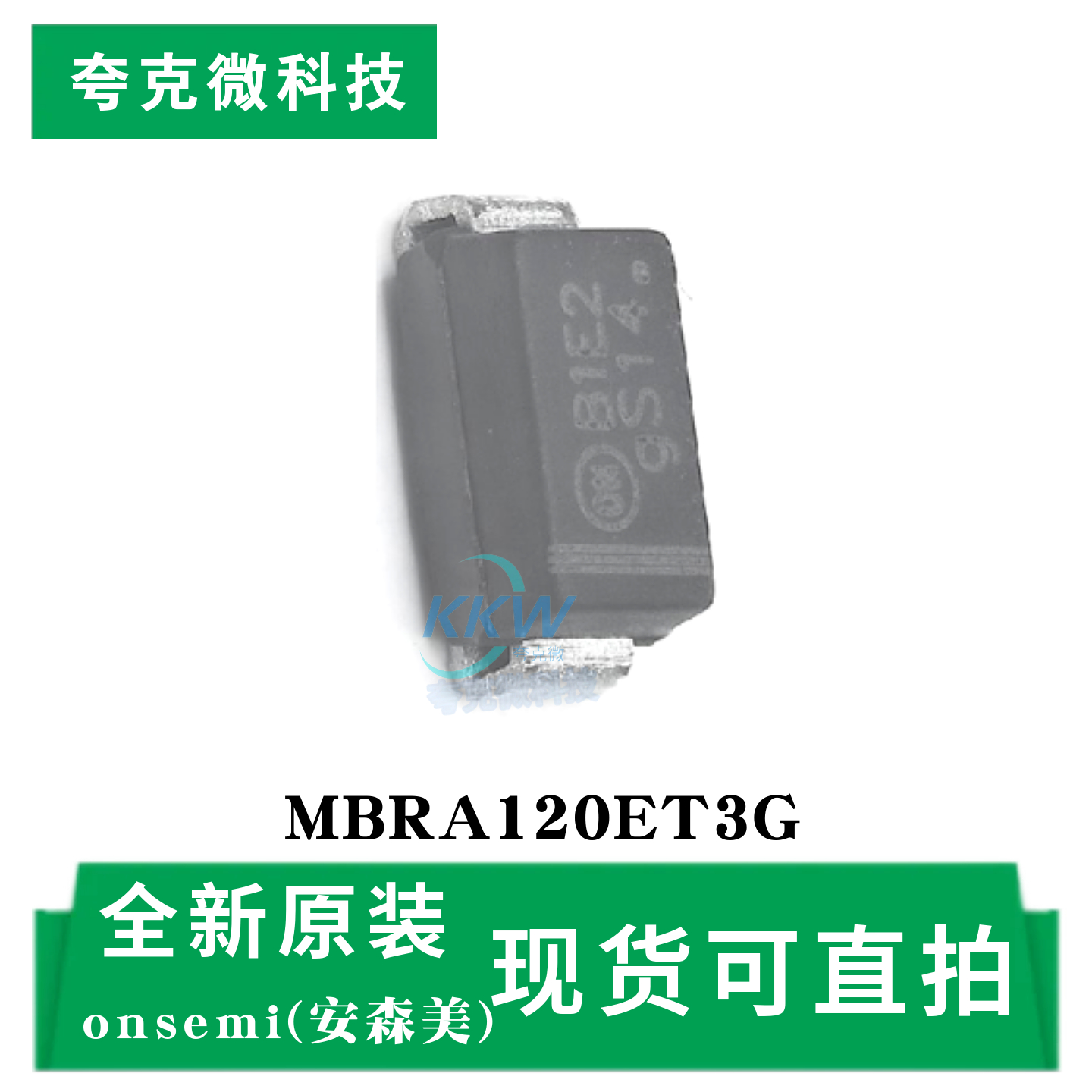 现货直发MBRA120ET3G芯片