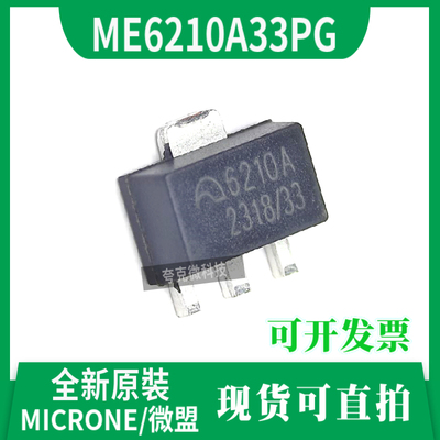 ME6210A33PG芯片全新原装现货
