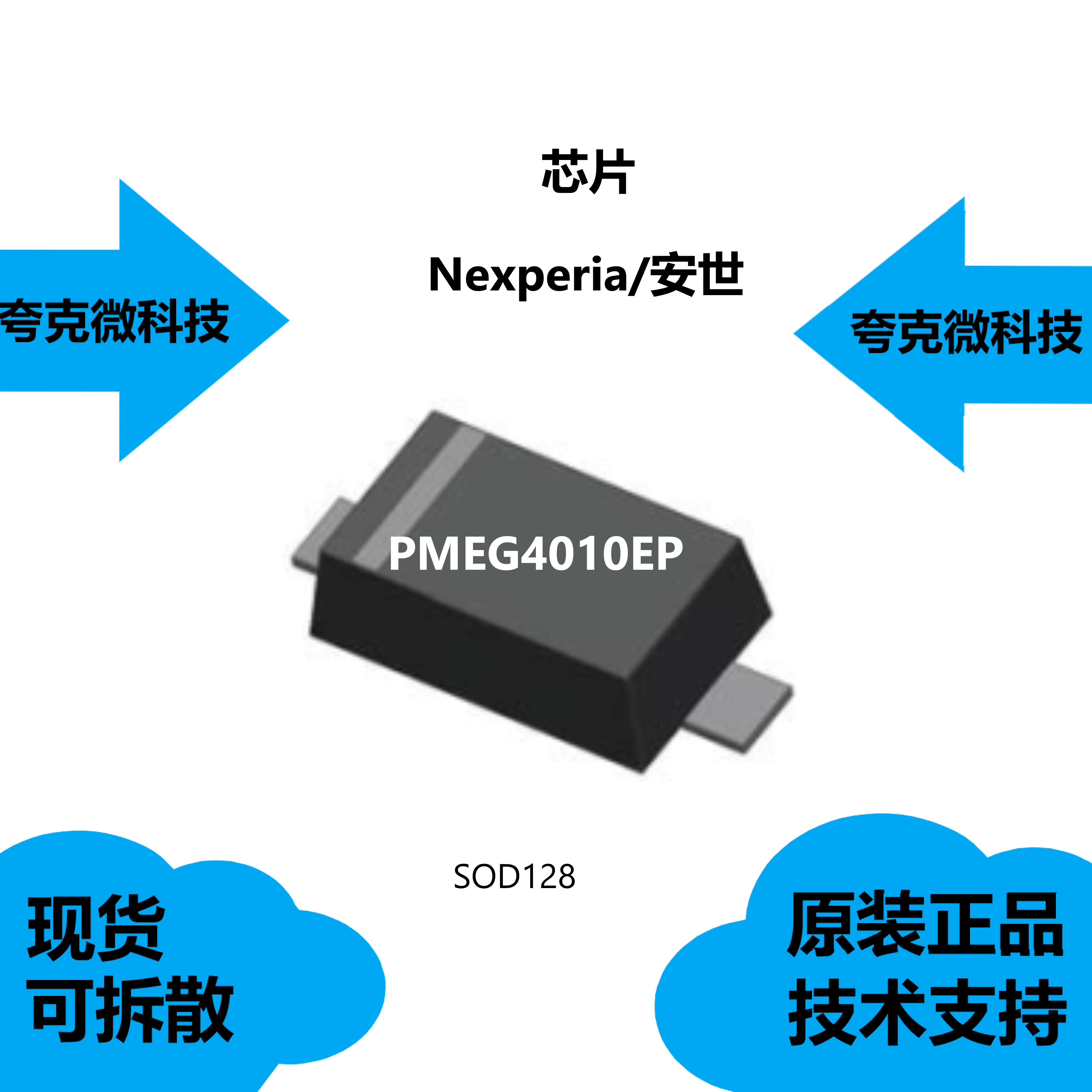 PMEG4010EP芯片全新原装供应