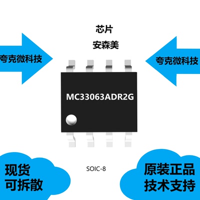 MC33063ADR2G芯片大量现货供应