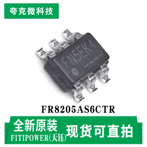 天钰FR8205AS6CTR芯片全新原装