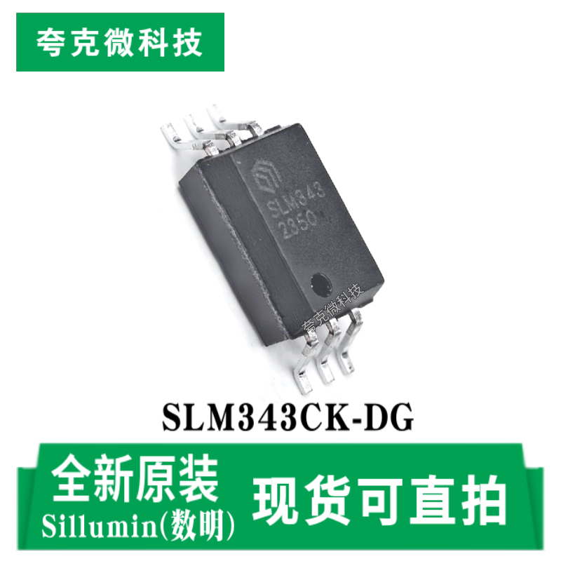 数明SLM343CK-DG芯片现货直发