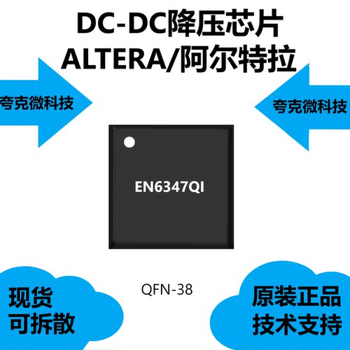 EN6347QI芯片全新原装