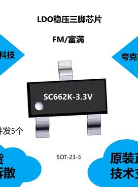 SC662K-3.3V芯片具有低的温度调整系数的特点，可提供技术支持