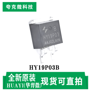 原装正品HY19P03B -30V/-90A P沟增强MOS芯片 适用于开关电源