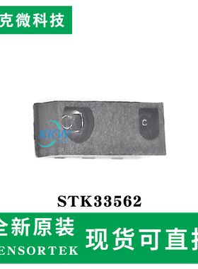 现货直发STK33562芯片 支持接近传感 适用于手机/平板/穿戴设备