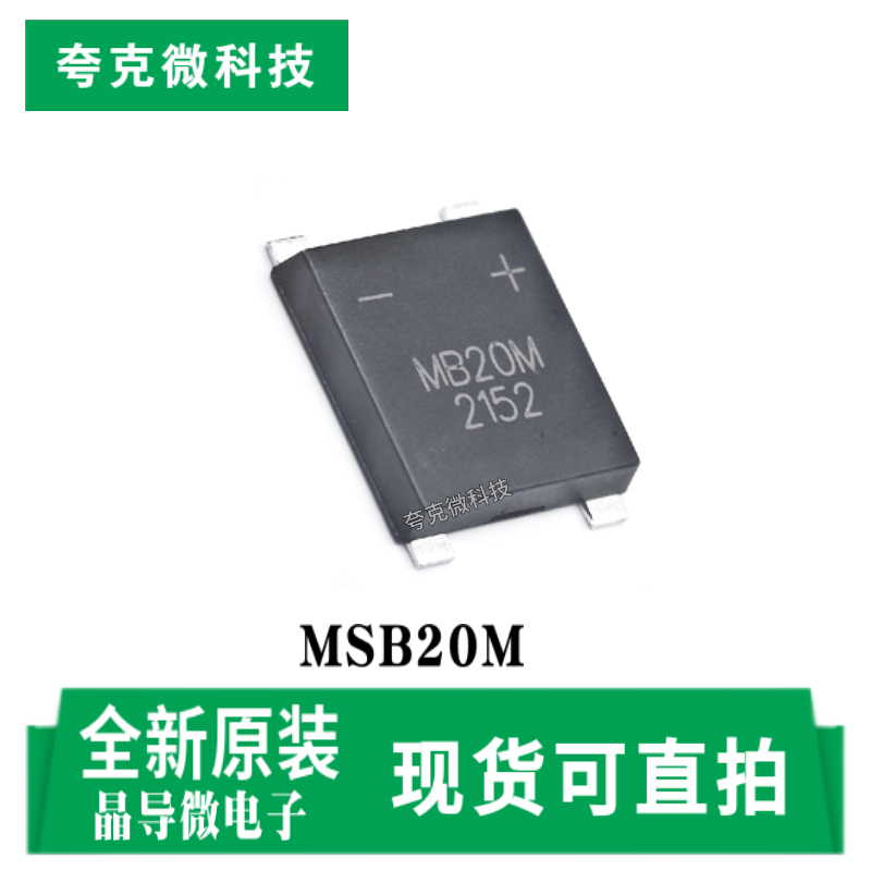 晶导微MSB20M芯片原装正品