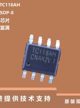 TC118AH芯片原厂正品，具有内置迟滞热效应过热保护功能的特点