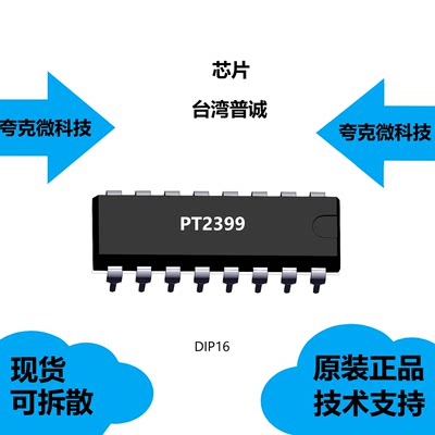 PT2399芯片提供技术支持